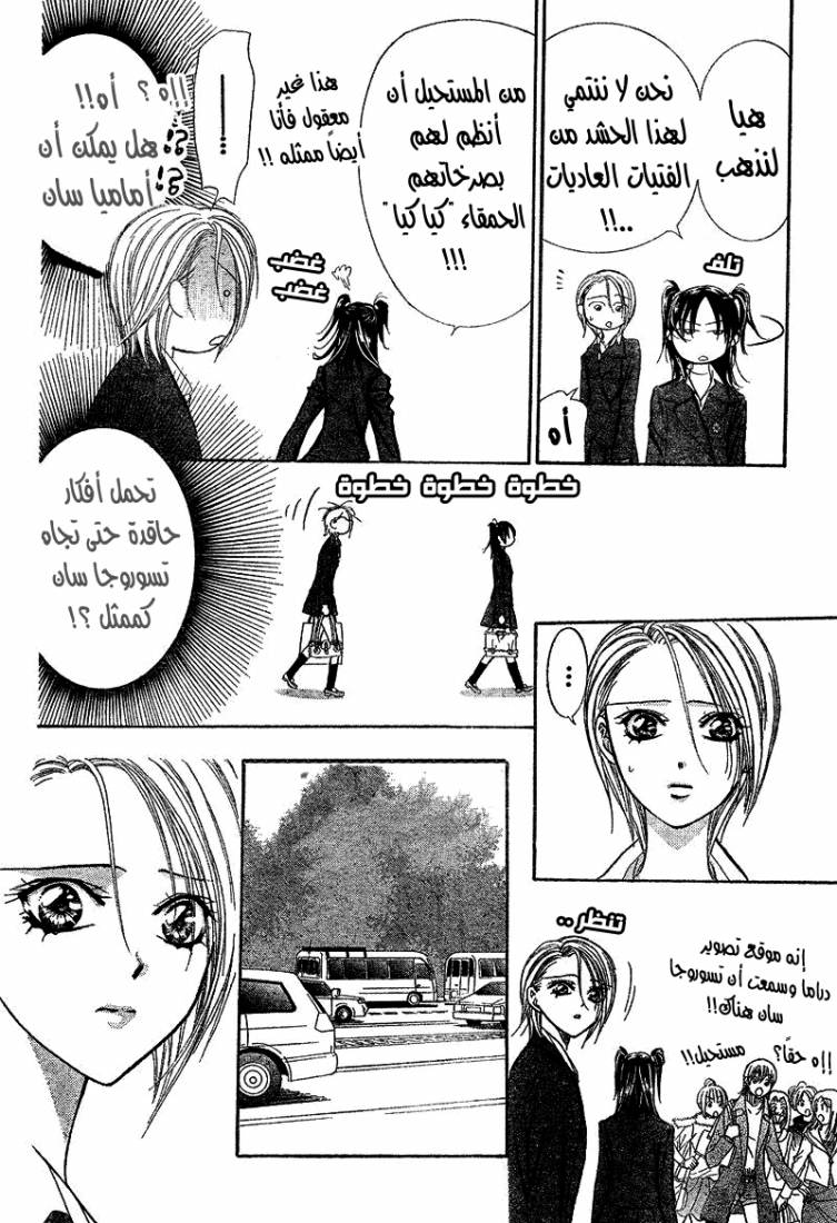 Skip Beat: Chapter 163 - Page 8