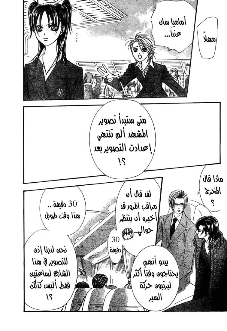 Skip Beat: Chapter 163 - Page 9