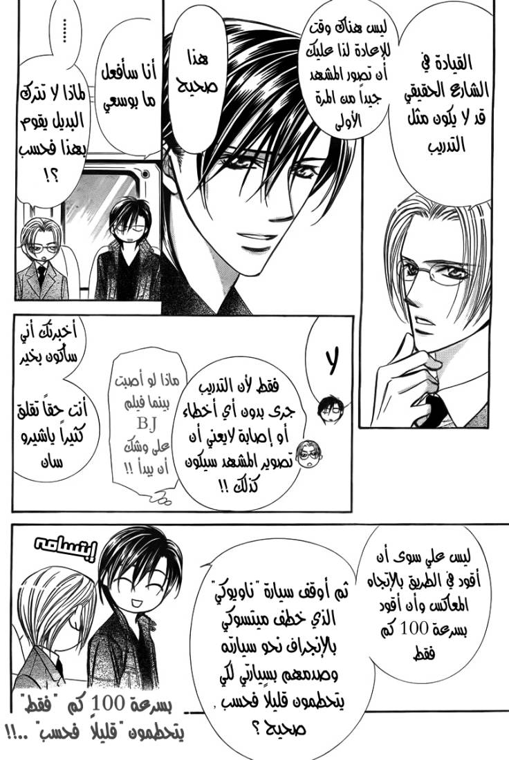 Skip Beat: Chapter 163 - Page 10