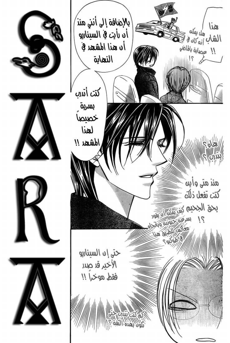 Skip Beat: Chapter 163 - Page 11