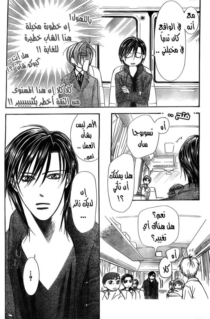 Skip Beat: Chapter 163 - Page 12