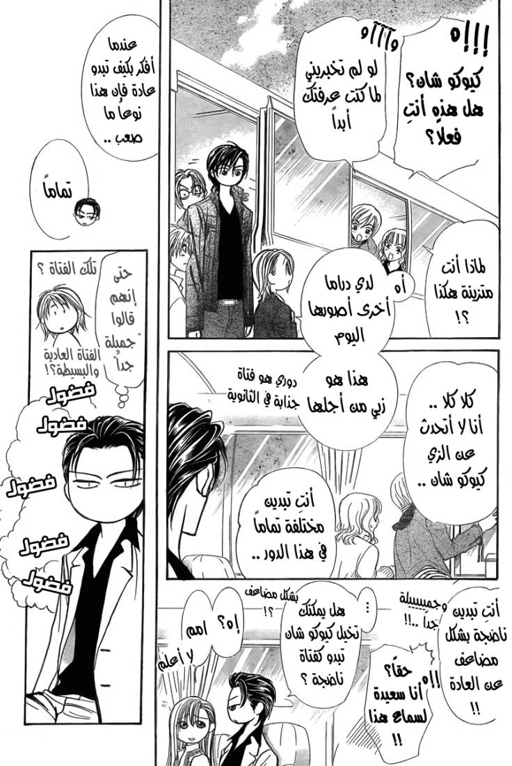 Skip Beat: Chapter 163 - Page 15