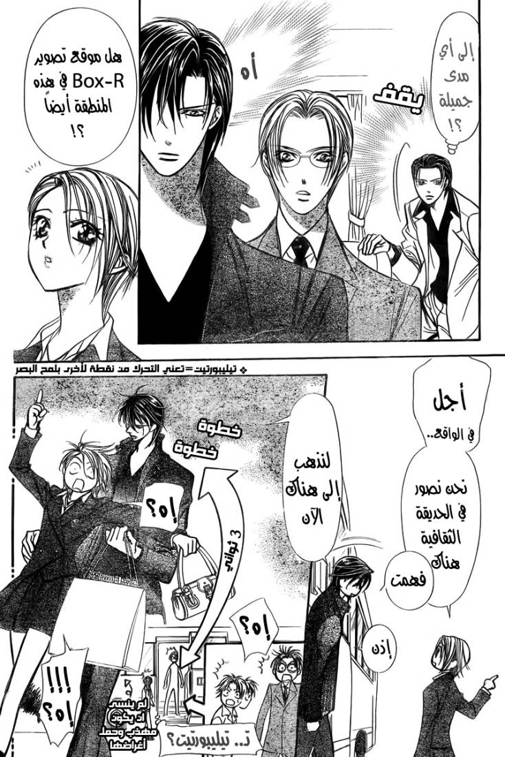 Skip Beat: Chapter 163 - Page 16
