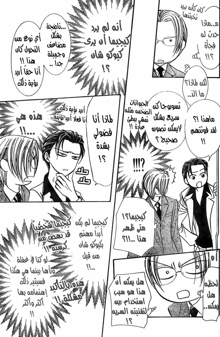 Skip Beat: Chapter 163 - Page 17