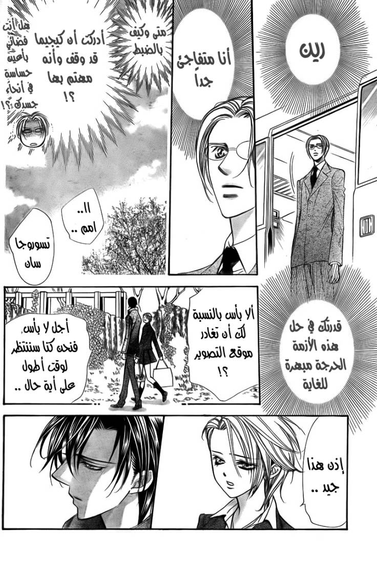 Skip Beat: Chapter 163 - Page 18