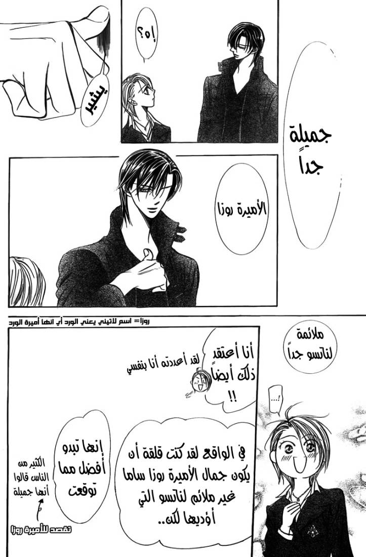 Skip Beat: Chapter 163 - Page 20