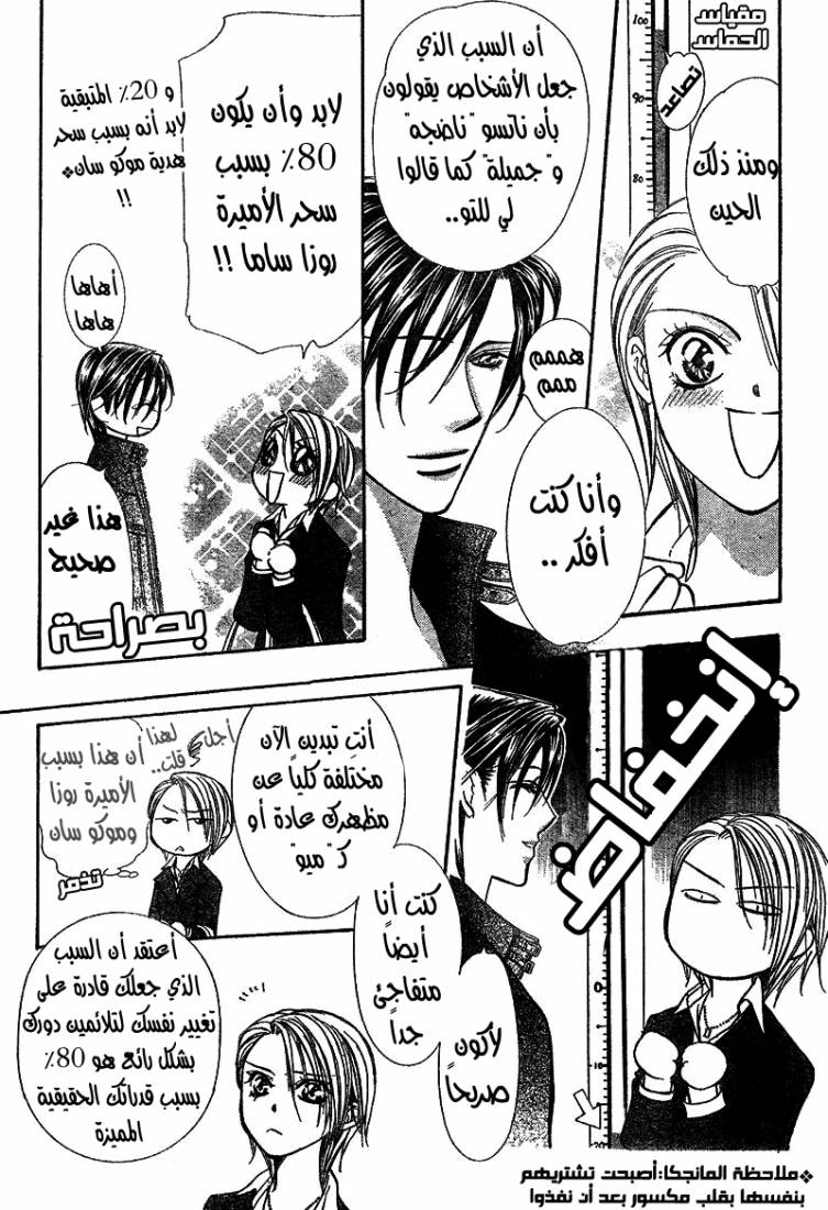 Skip Beat: Chapter 163 - Page 21