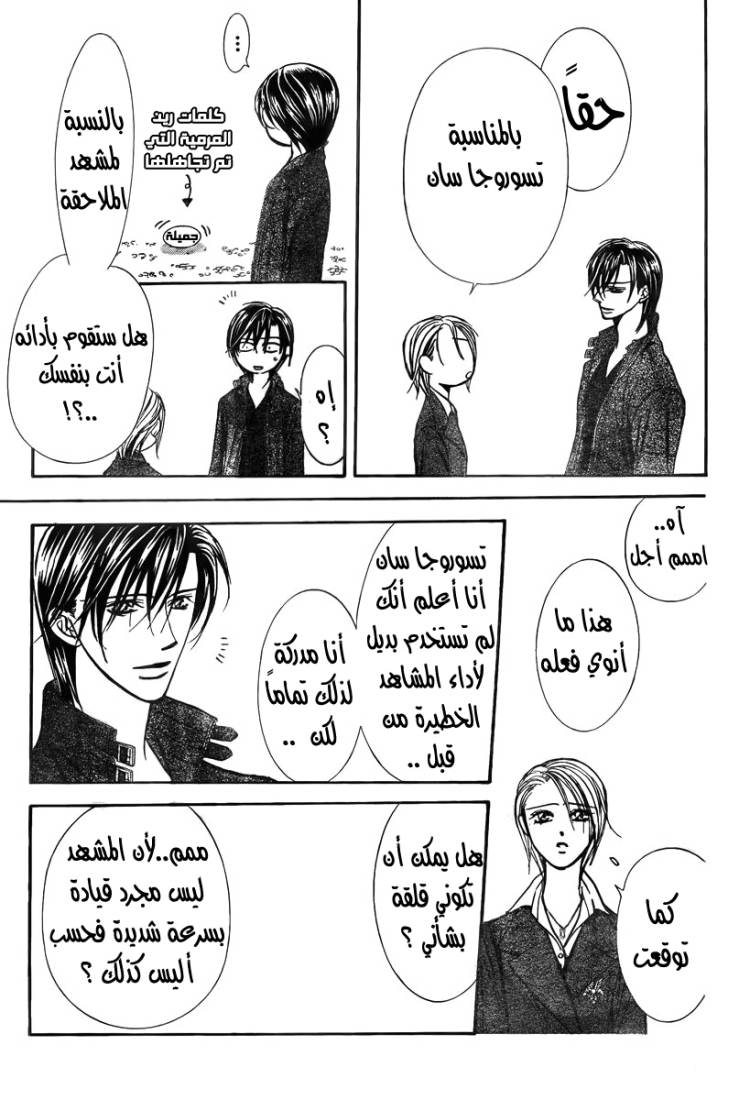 Skip Beat: Chapter 163 - Page 23