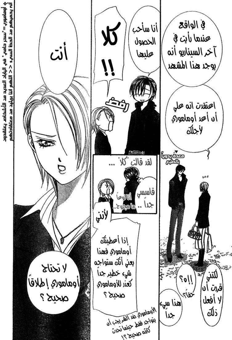 Skip Beat: Chapter 163 - Page 24