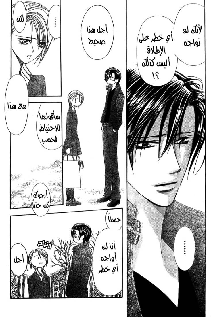 Skip Beat: Chapter 163 - Page 25