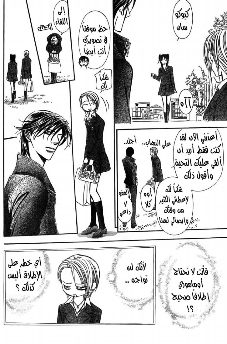 Skip Beat: Chapter 163 - Page 26