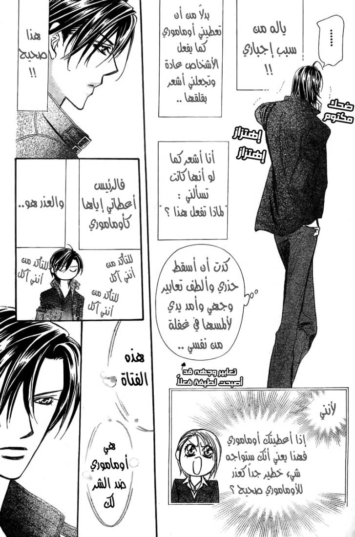 Skip Beat: Chapter 163 - Page 27