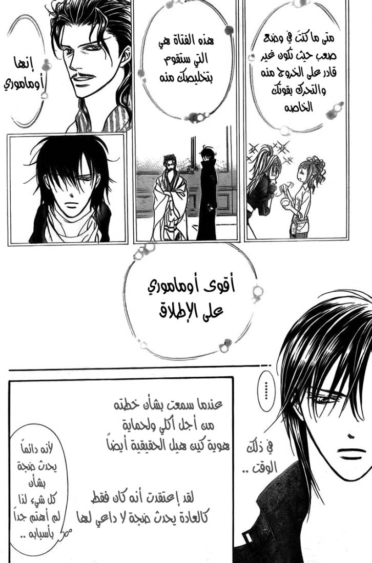 Skip Beat: Chapter 163 - Page 28