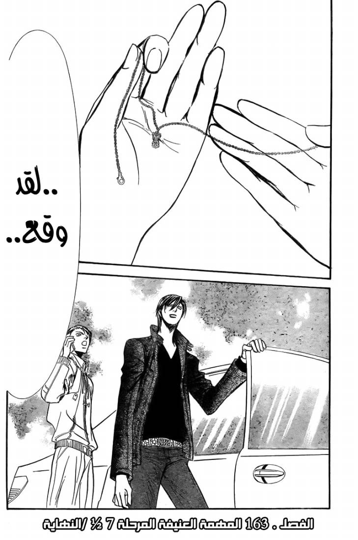 Skip Beat: Chapter 163 - Page 30