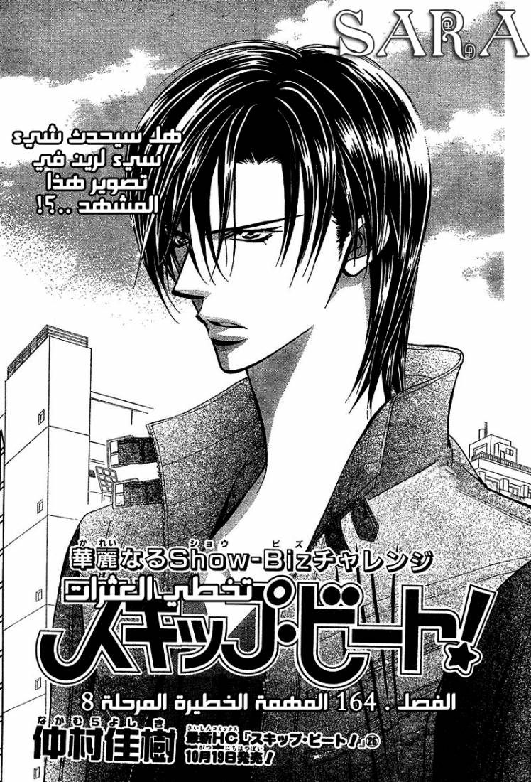 Skip Beat: Chapter 164 - Page 1