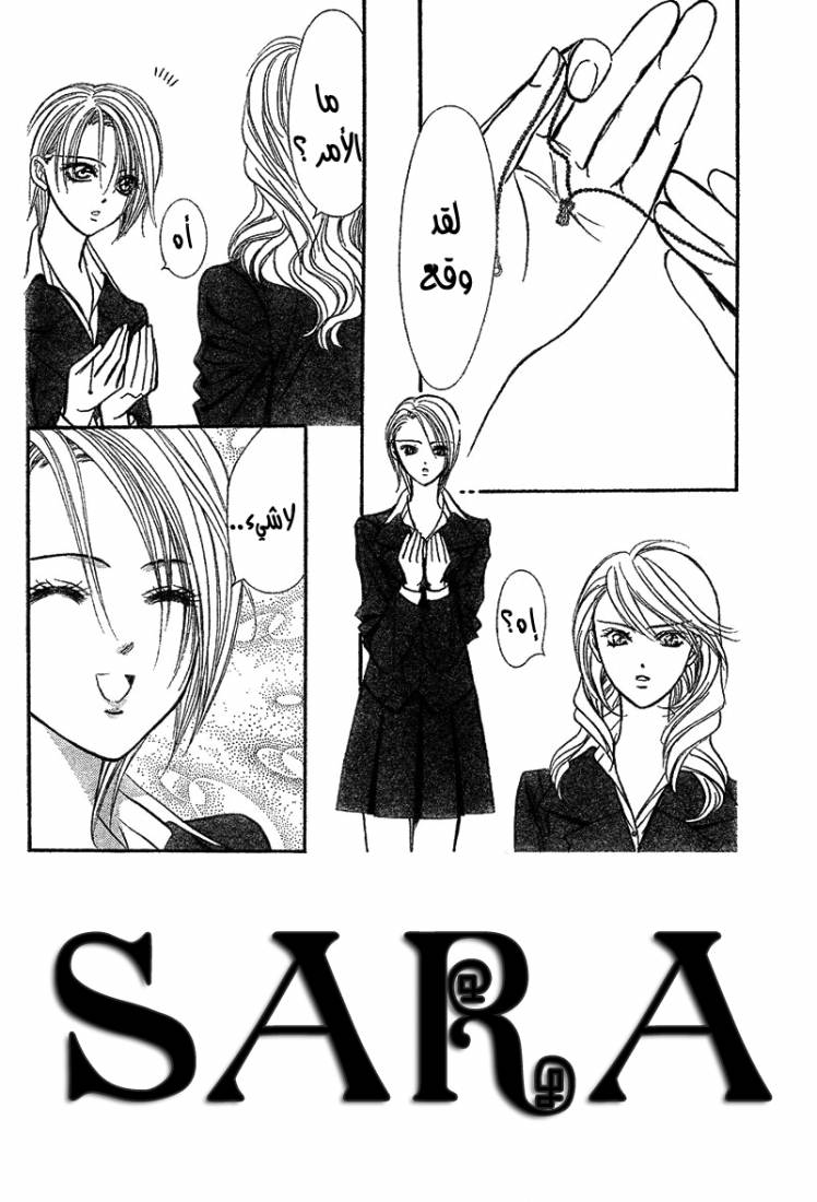 Skip Beat: Chapter 164 - Page 2