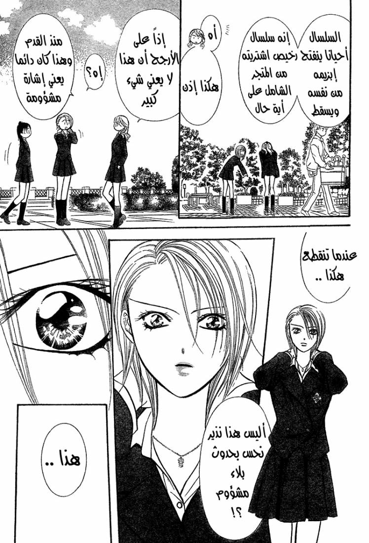 Skip Beat: Chapter 164 - Page 3
