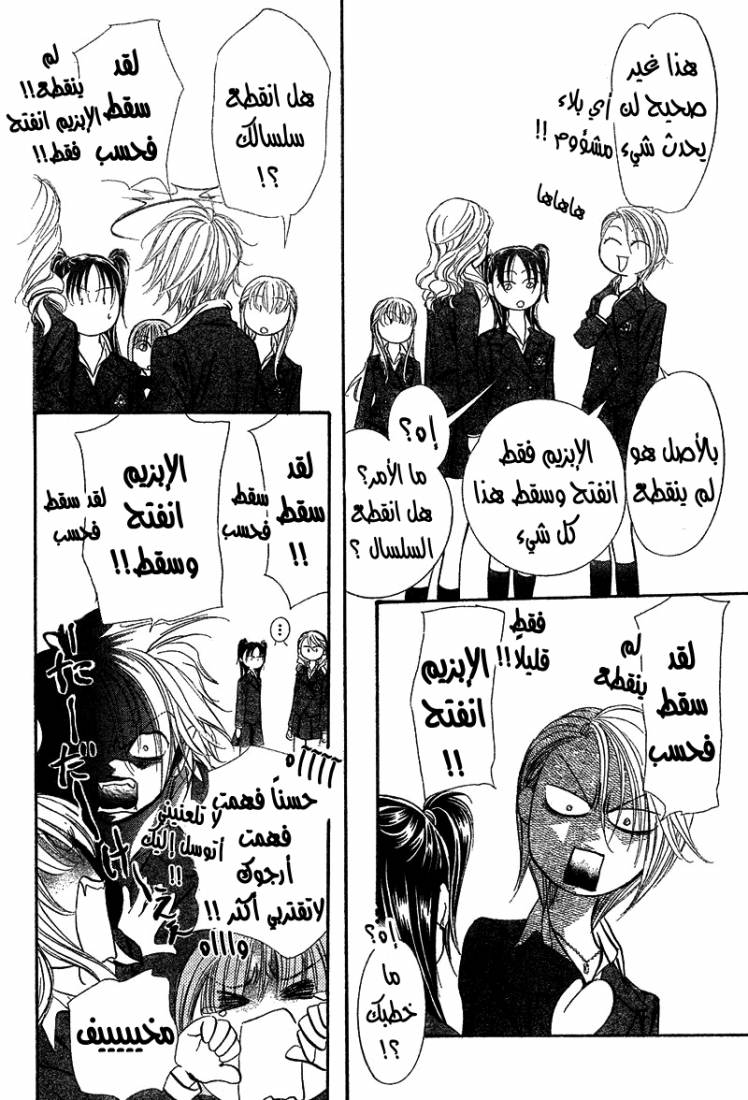 Skip Beat: Chapter 164 - Page 4