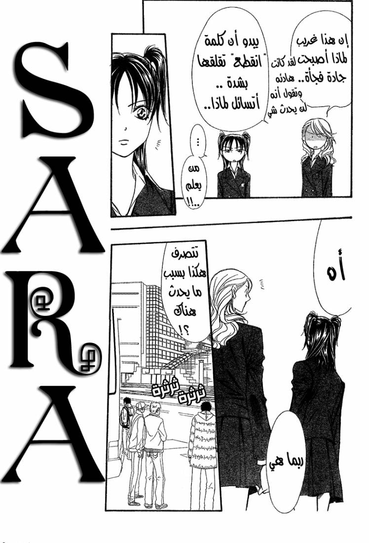 Skip Beat: Chapter 164 - Page 5