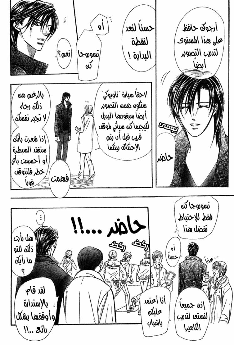 Skip Beat: Chapter 164 - Page 10