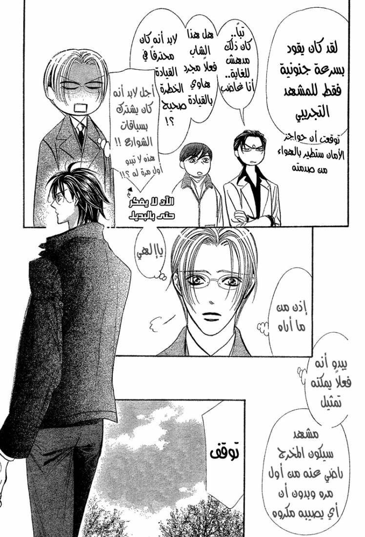 Skip Beat: Chapter 164 - Page 11