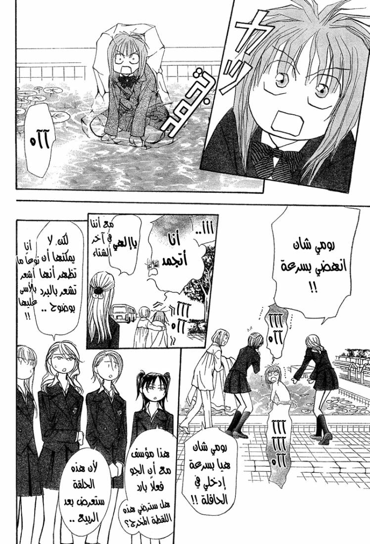 Skip Beat: Chapter 164 - Page 12
