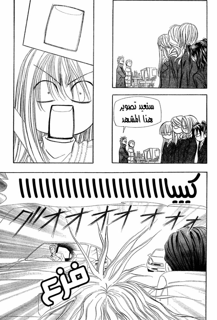 Skip Beat: Chapter 164 - Page 13