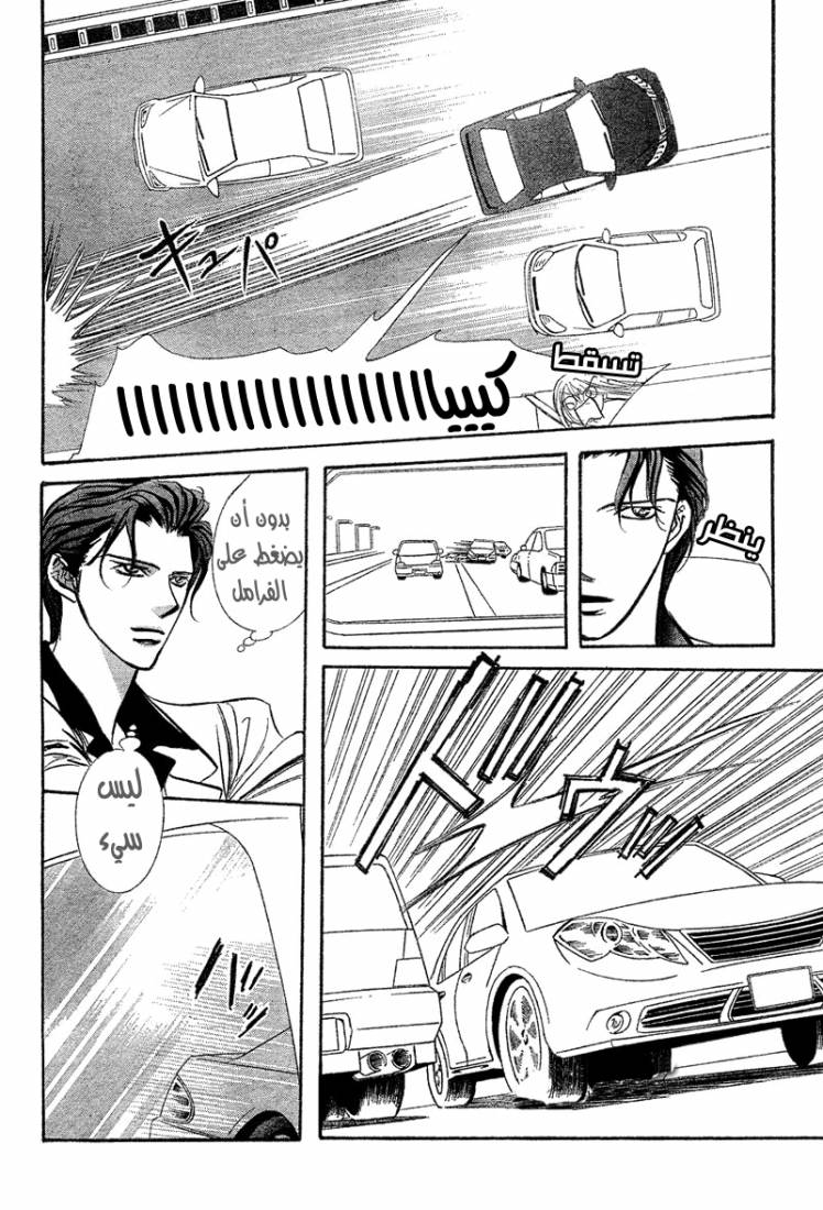 Skip Beat: Chapter 164 - Page 14