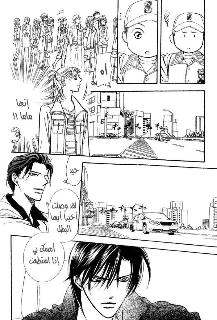 Skip Beat: Chapter 164 - Page 16