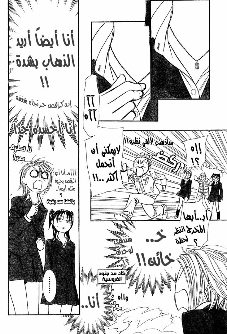 Skip Beat: Chapter 164 - Page 21