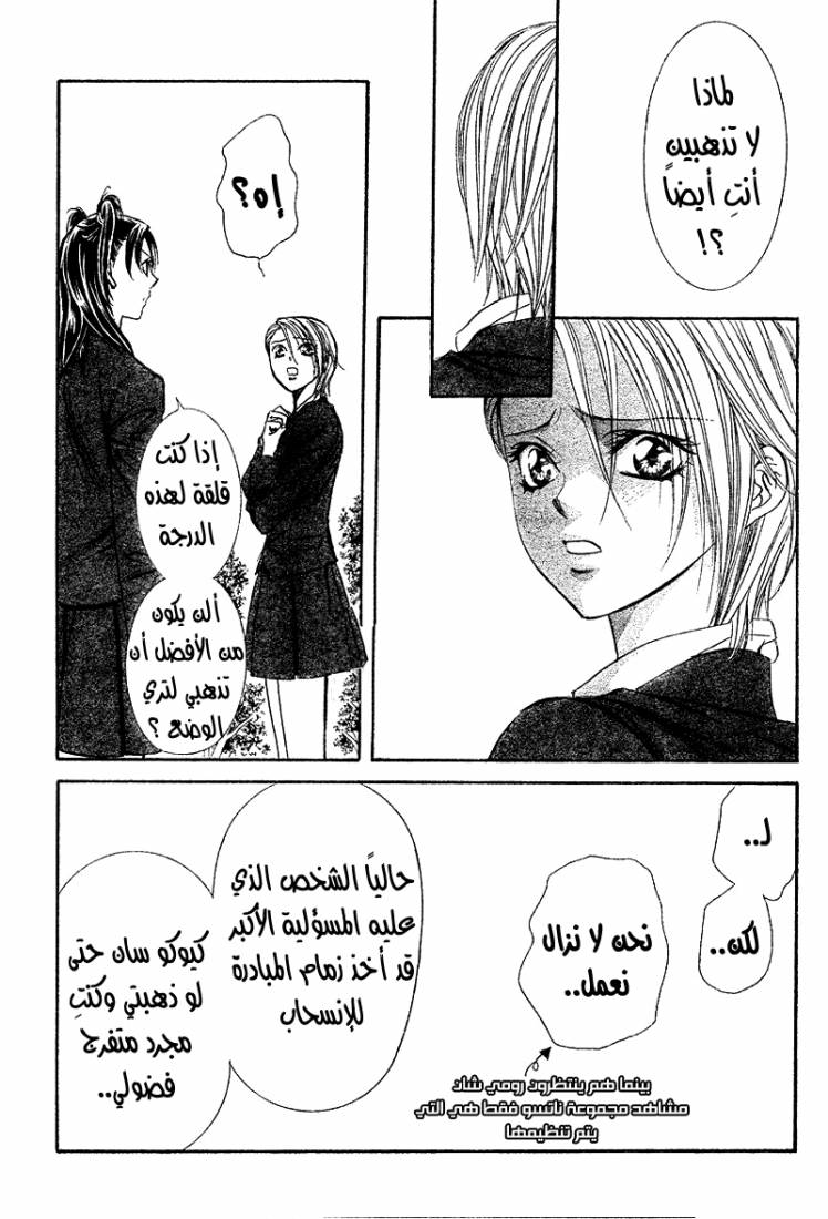 Skip Beat: Chapter 164 - Page 22