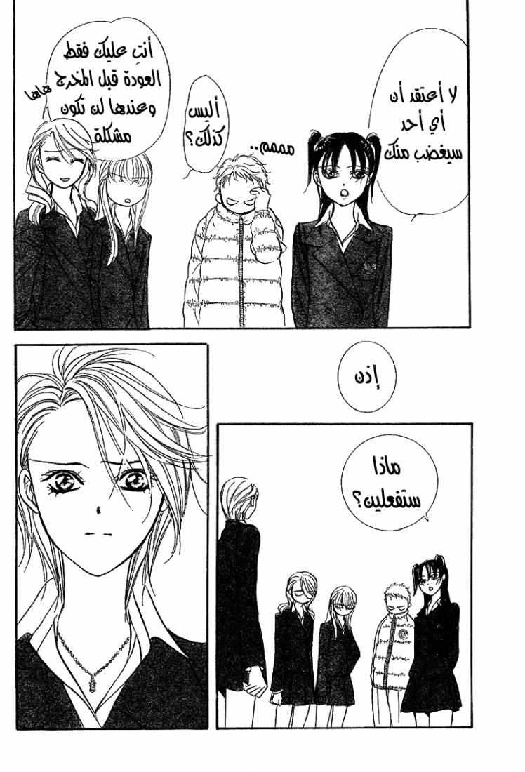 Skip Beat: Chapter 164 - Page 23