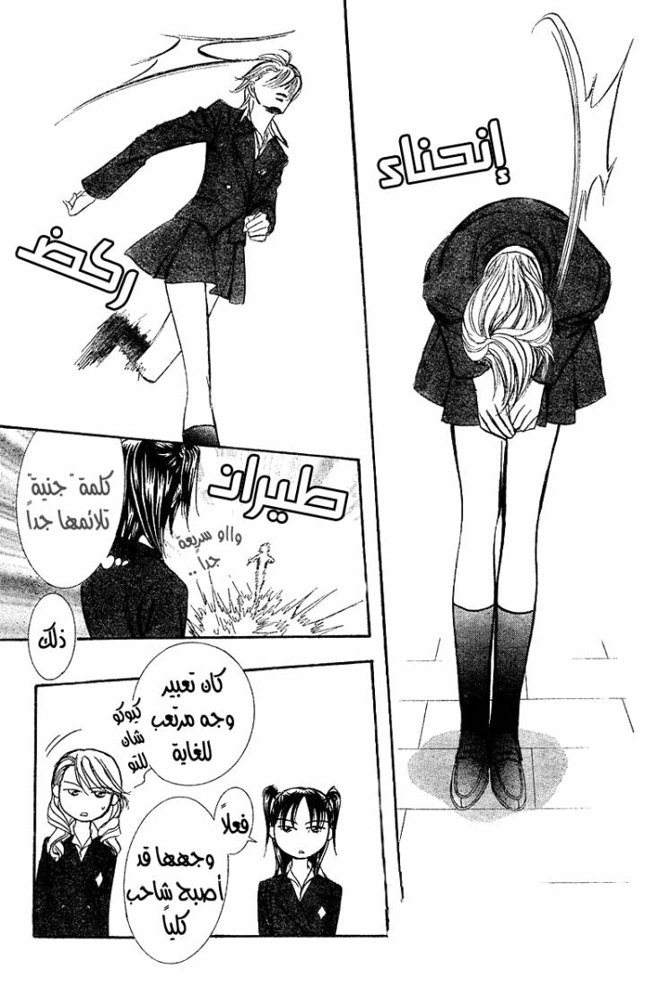 Skip Beat: Chapter 164 - Page 24