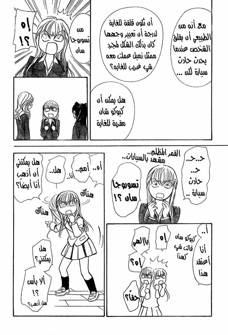 Skip Beat: Chapter 164 - Page 25