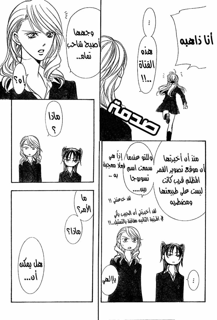 Skip Beat: Chapter 164 - Page 26