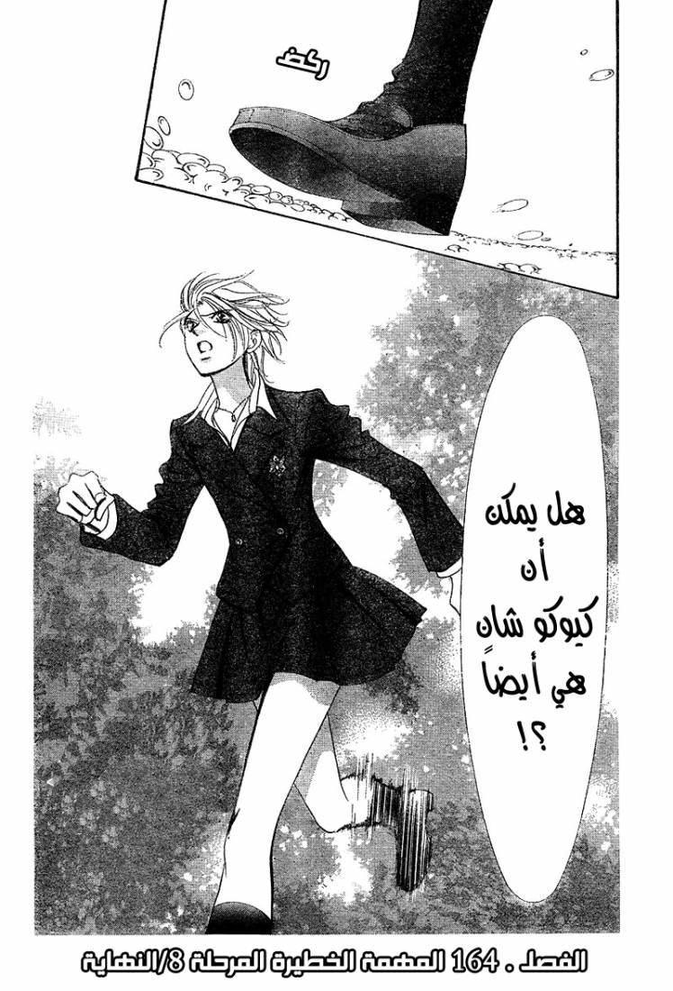 Skip Beat: Chapter 164 - Page 27