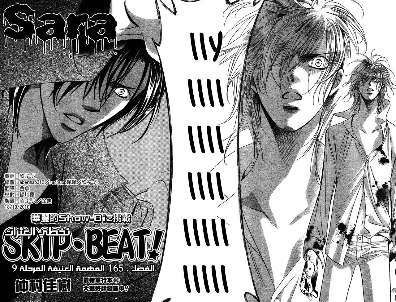 Skip Beat: Chapter 165 - Page 4
