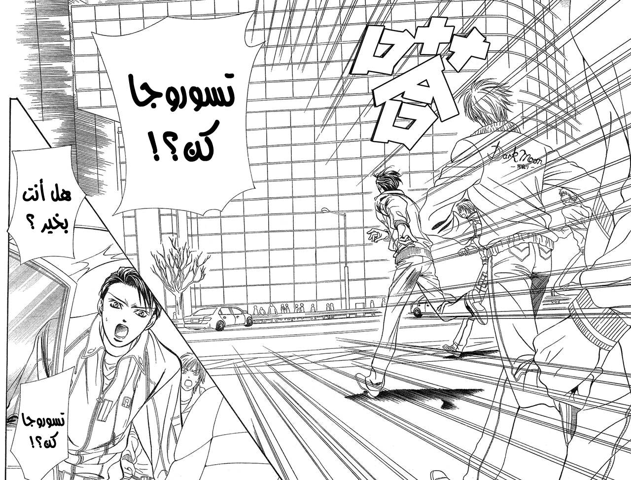 Skip Beat: Chapter 165 - Page 5