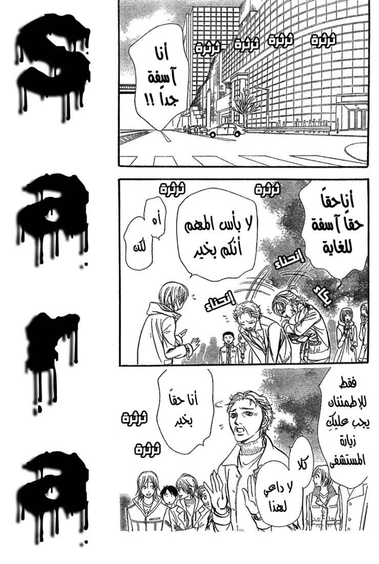 Skip Beat: Chapter 165 - Page 7