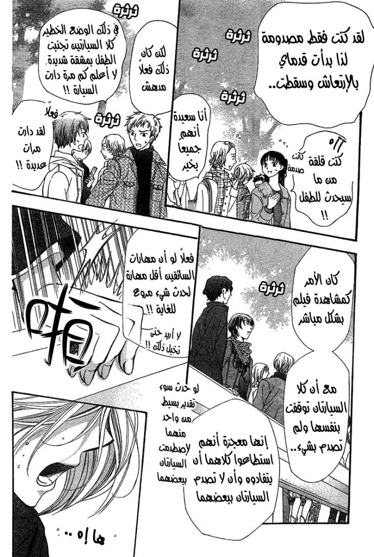 Skip Beat: Chapter 165 - Page 8
