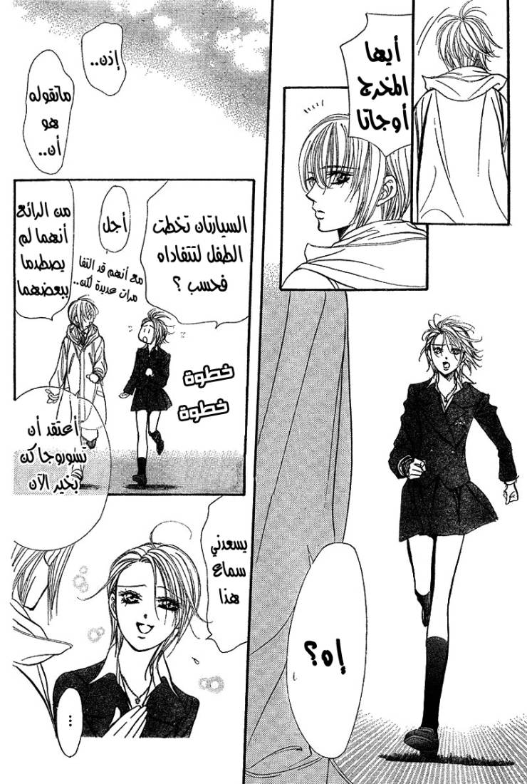 Skip Beat: Chapter 165 - Page 10