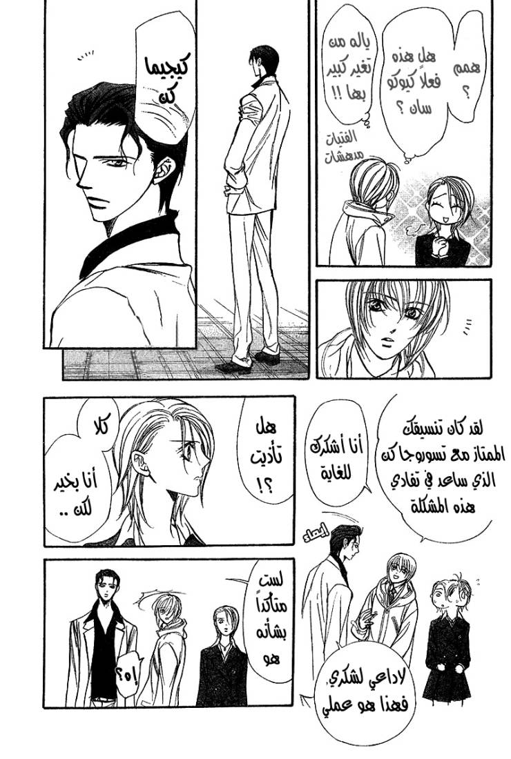 Skip Beat: Chapter 165 - Page 11