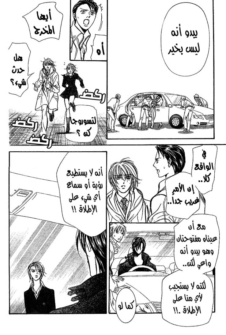 Skip Beat: Chapter 165 - Page 12