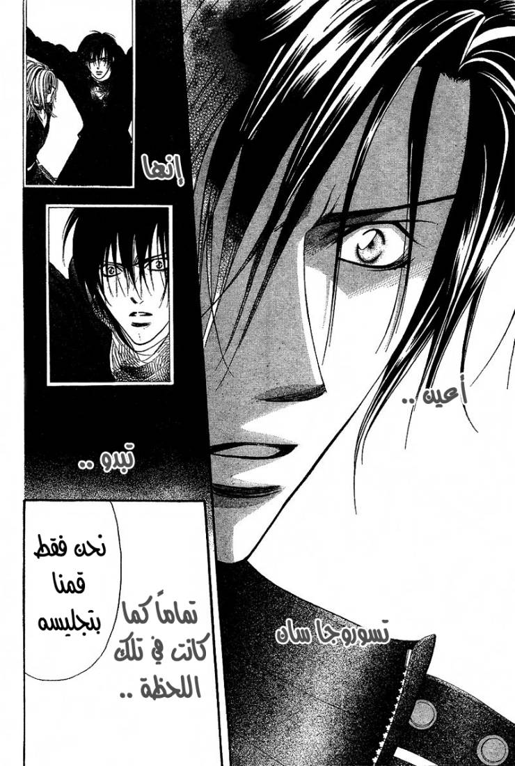 Skip Beat: Chapter 165 - Page 14