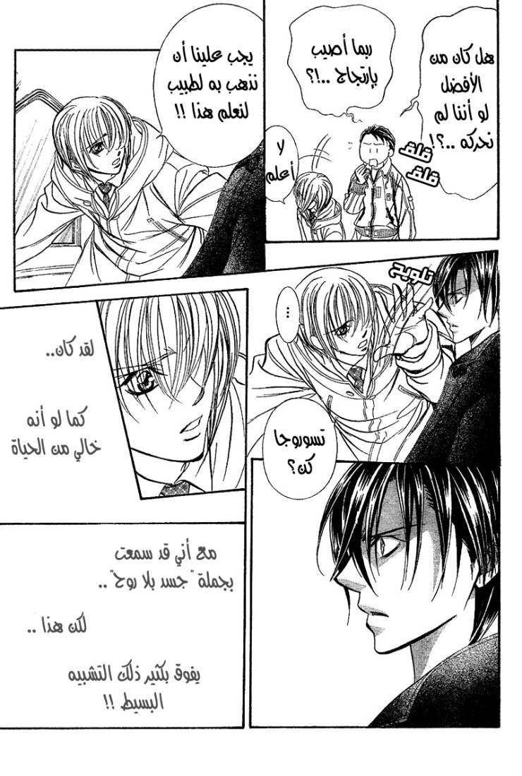 Skip Beat: Chapter 165 - Page 15