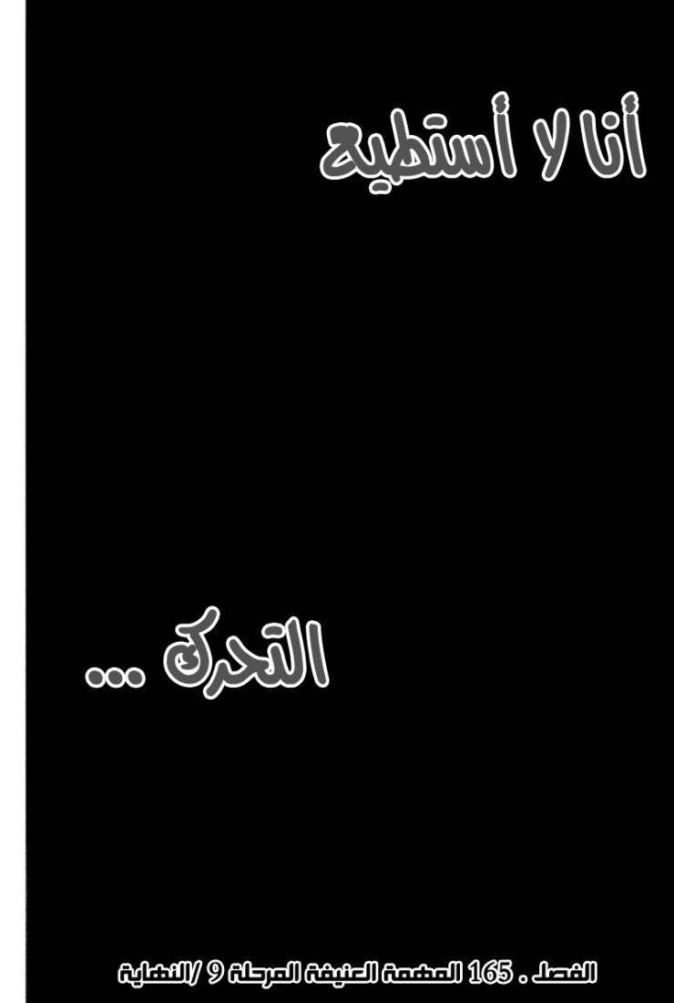 Skip Beat: Chapter 165 - Page 22