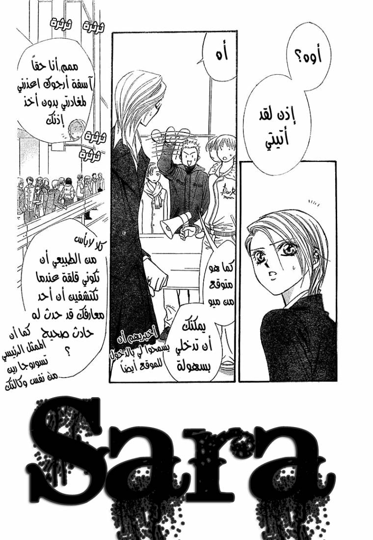 Skip Beat: Chapter 166 - Page 2