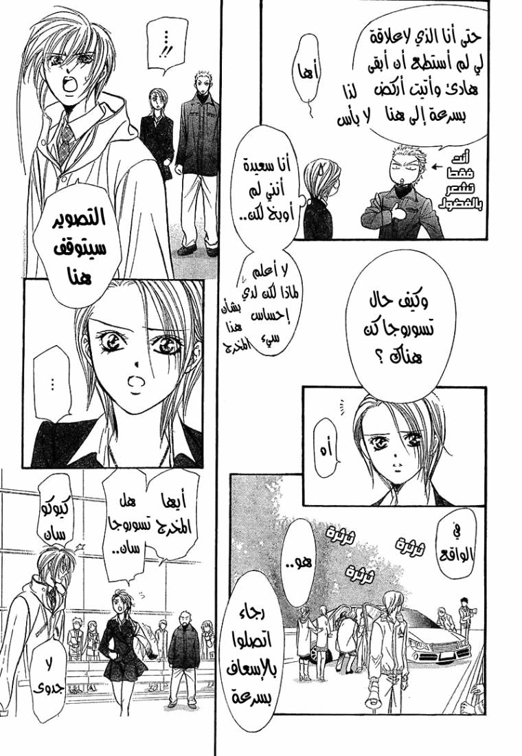 Skip Beat: Chapter 166 - Page 3