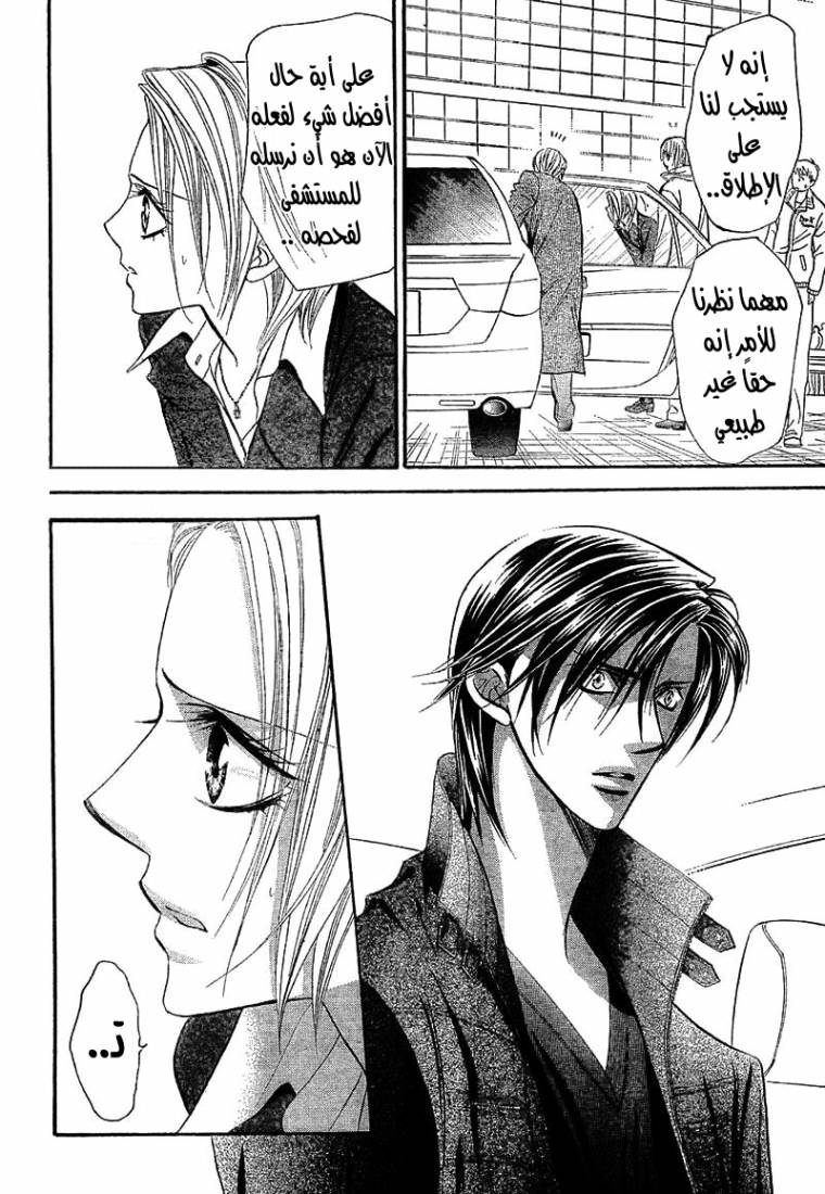 Skip Beat: Chapter 166 - Page 4