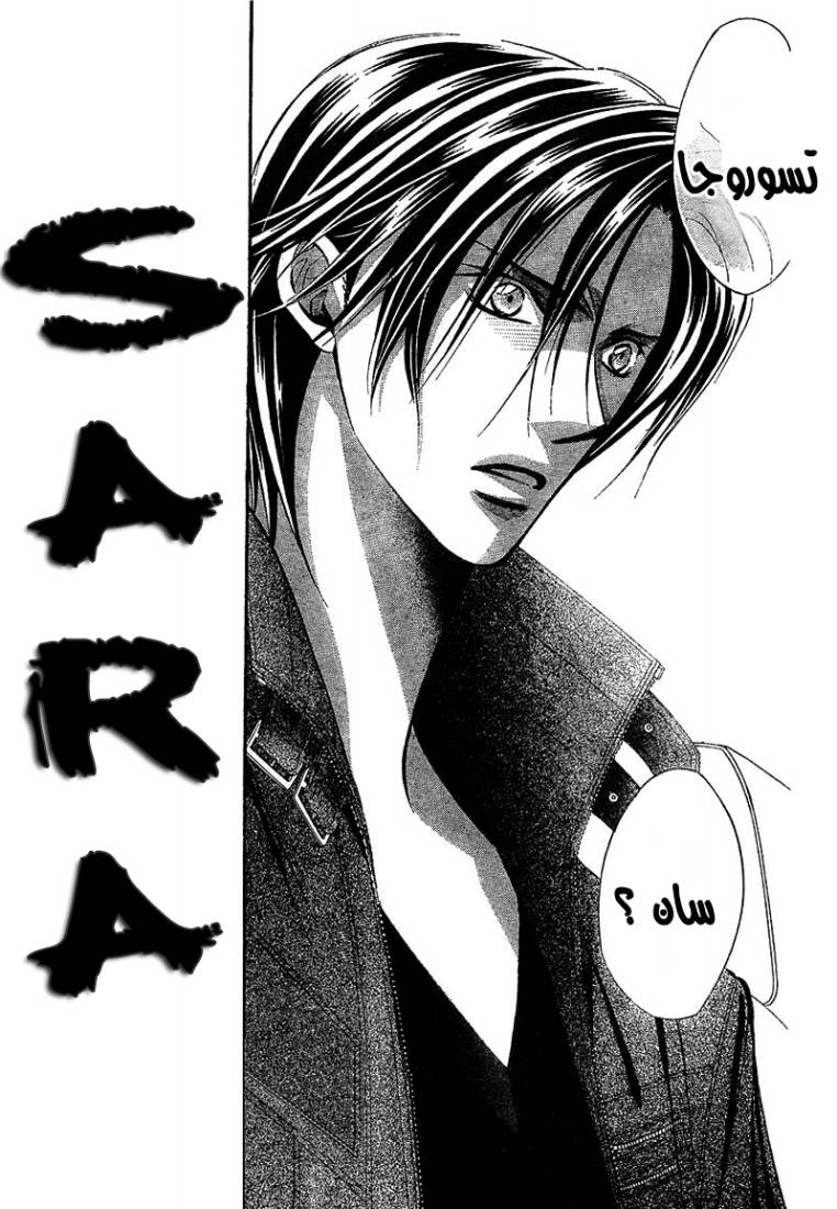 Skip Beat: Chapter 166 - Page 5